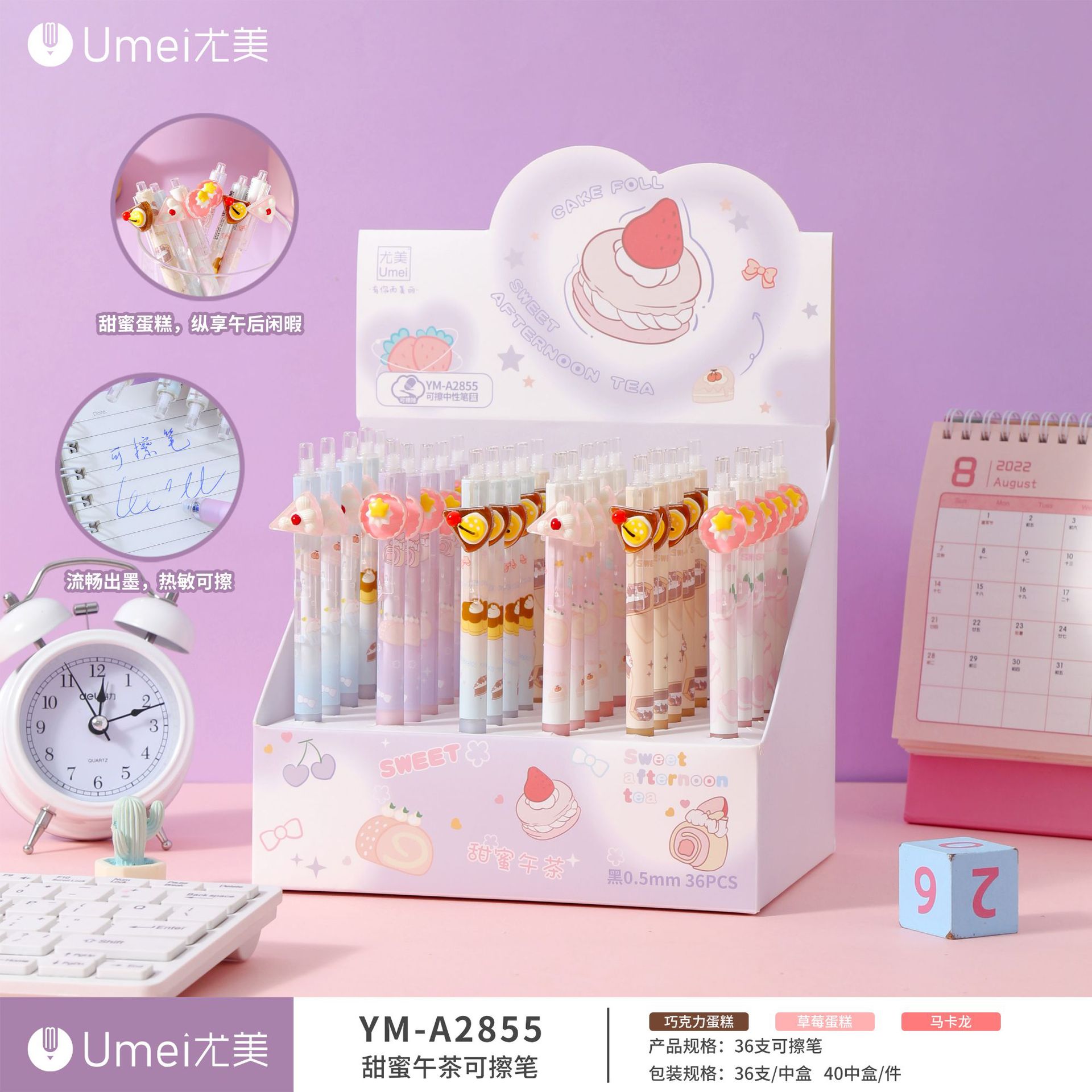 블루 YM2855 달콤한 애프터눈 티 지울 수 있는 펜 [36 PC/박스]]