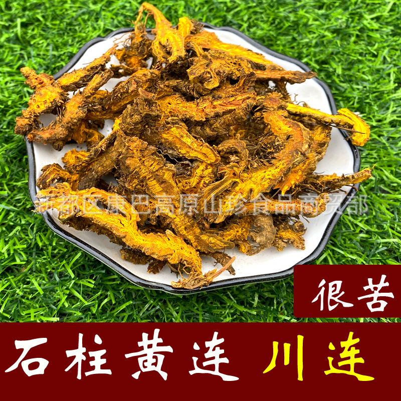 康巴-经方中药材 石柱黄连片 川连 味连 黄莲 川莲
