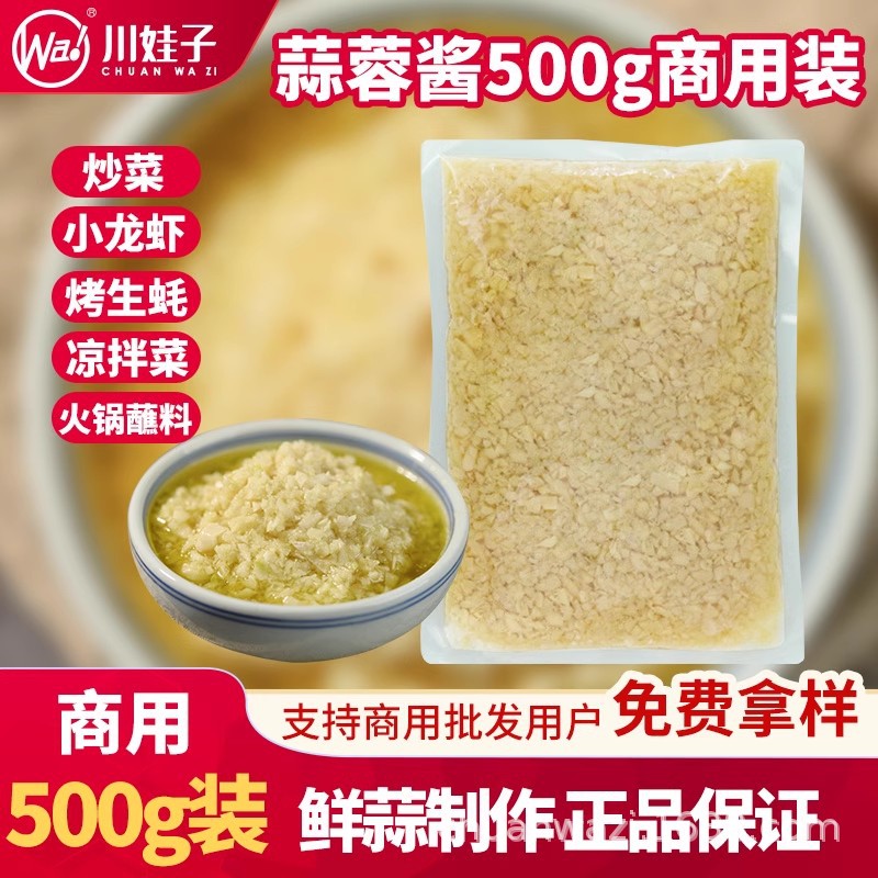 川娃子蒜蓉酱商用批发装蒜泥小龙虾调料烧烤海鲜生蚝火锅蘸料500g