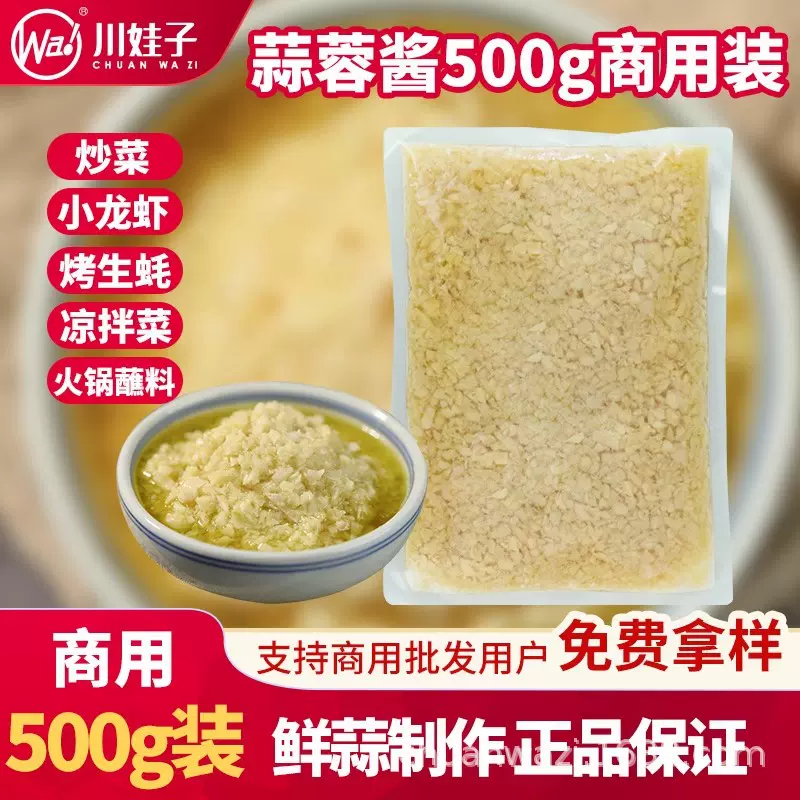川娃子蒜蓉酱商用批发装蒜泥小龙虾调料烧烤海鲜生蚝火锅蘸料500g