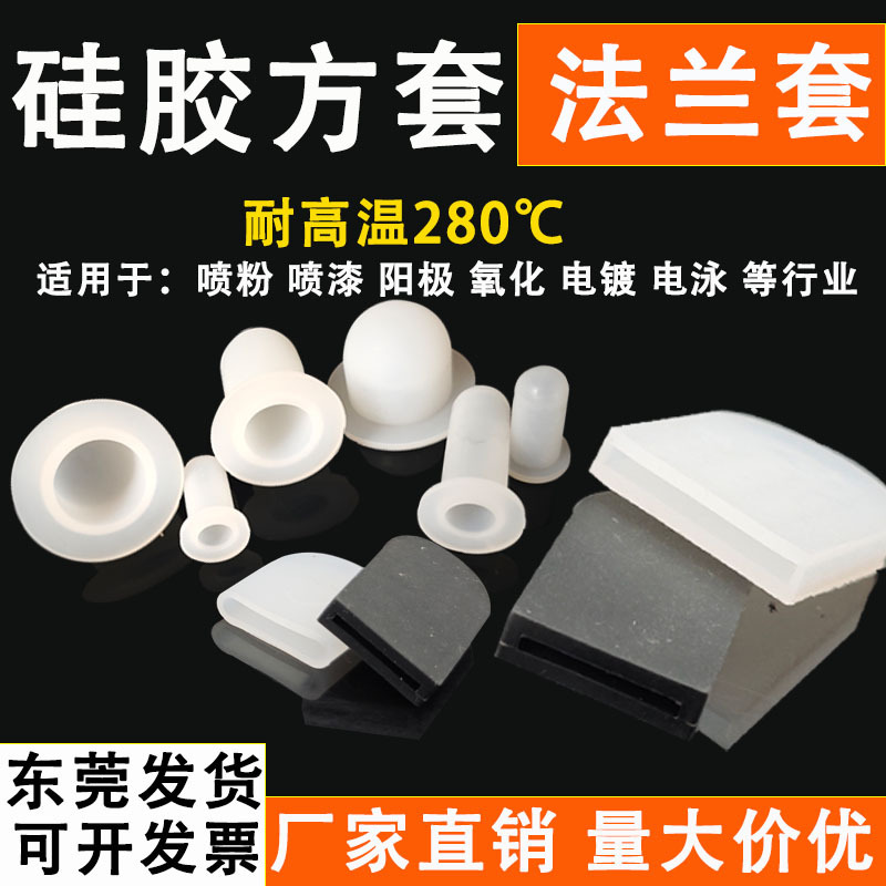 耐高温方形硅胶套喷涂喷漆电泳电镀硅胶帽遮蔽保护硅胶胶套法兰套