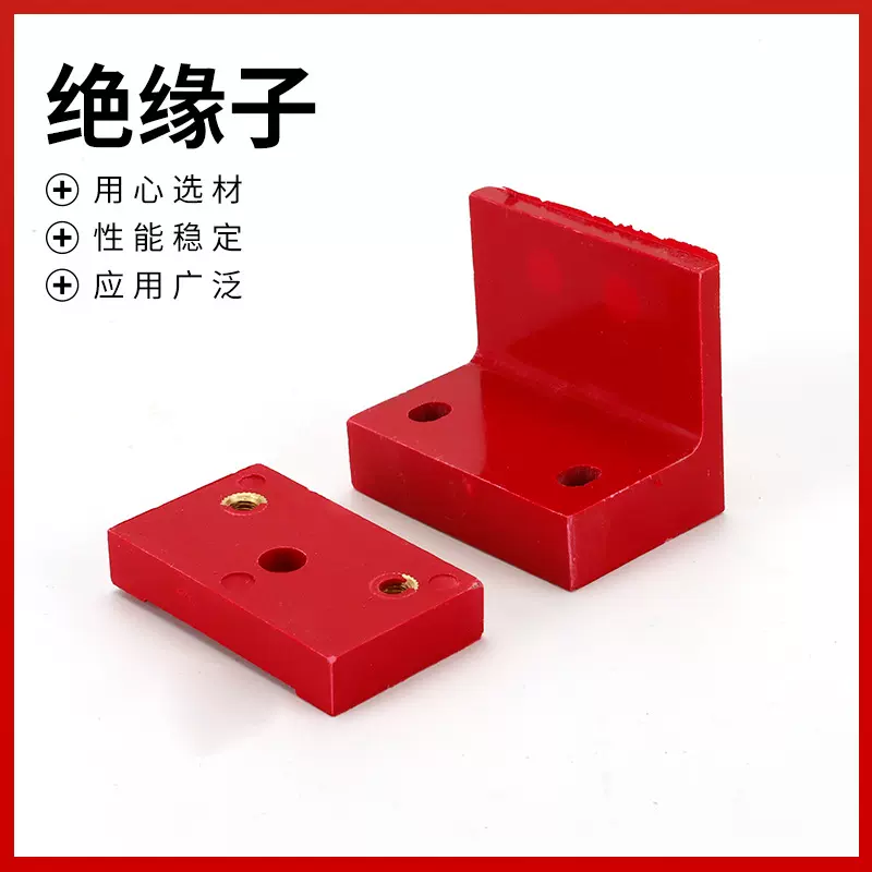 厂家供应绝缘子 方块绝缘子 绝缘垫片垫块 固定梯形绝缘支架