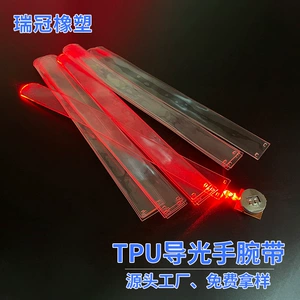 [厂家定制23MM宽TPU导光手腕带演唱会导光扁光纤光滑透明PU导光条]
