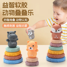 跨境叠叠乐彩虹圈套圈软胶浮雕积木堆叠儿童早教认知益智拼搭玩具