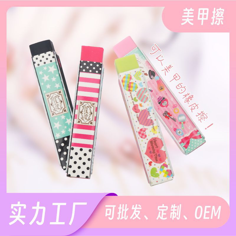 美甲擦橡皮擦指甲抛光挫磨甲挫学生用品礼品文具教师礼物批发采购