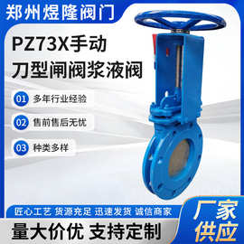 定制手动浆液阀PZ73H/X碳钢法兰式硬密封刀型闸阀排渣阀