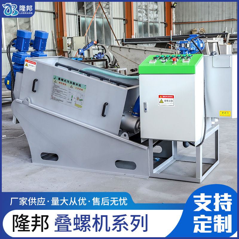 厂家不锈钢叠螺机 叠螺式污泥脱水机 大型固液分离浓缩脱水设备