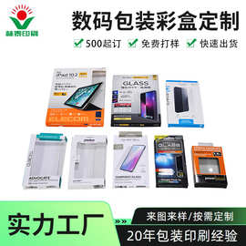 透明开窗挂钩盒印刷 钢化膜手机壳包装盒 白卡硬纸板纸盒彩盒定制