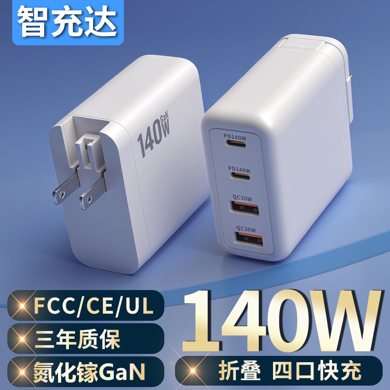 跨境专供140W氮化镓充电器快充充电器多口快充适于笔记本电脑手机|undefined