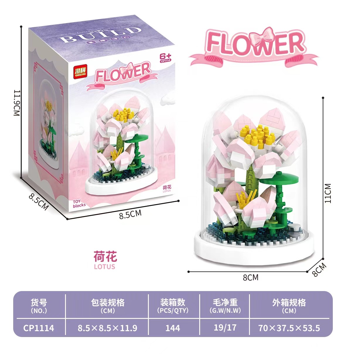 Lotus + round cover + building block base [color box]