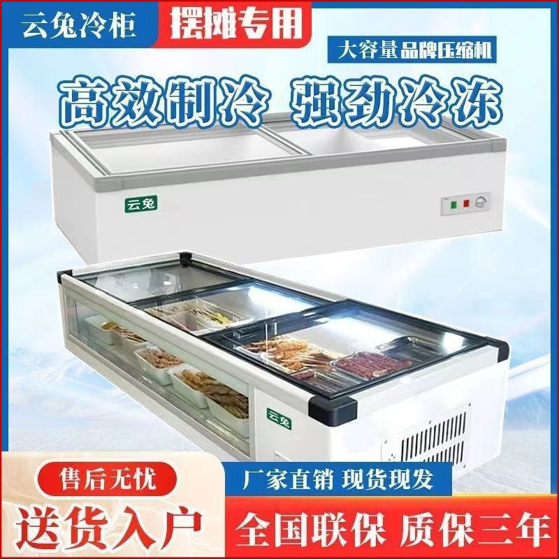 云兔冷柜台式冷藏冷冻烧烤炸串展示柜小型保鲜三轮车户外摆摊神器