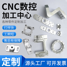 中山坦洲CNC五金精密不锈钢机械数控车床铝合金零件金属加工五轴