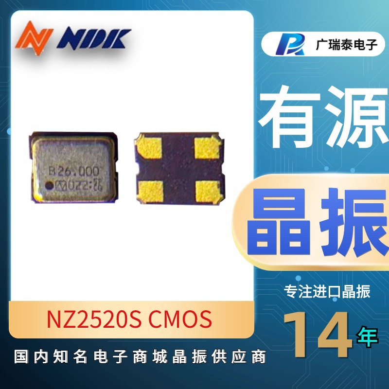 有源贴片晶振NZ2520SB-6.000000M-NSA3415E