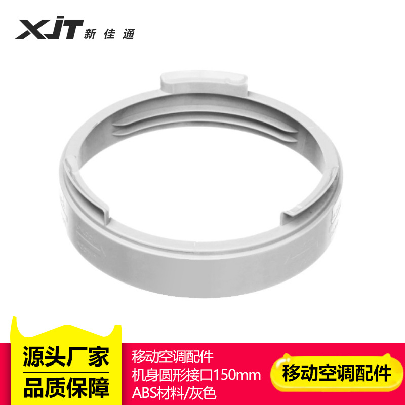 移动空调排风管排气管排热管机身圆形接口移动空调机身适配器接口