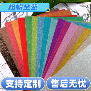 Glitter Paper 250g A3A4 Colorful Gold Powder Kindergarten DIY Art Material Glitter Cardboard Coarse Powder Glitter Cardboard