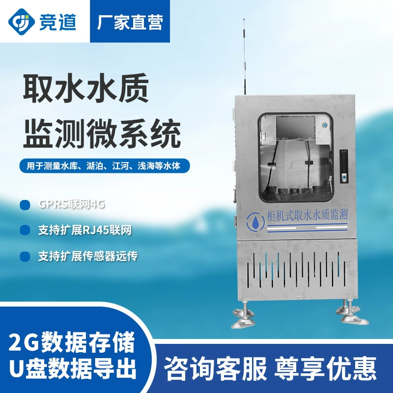 Многопараметрический монитор качества воды Температура воды мутность ph проводимость онлайн анализатор водозабора системы контроля качества воды