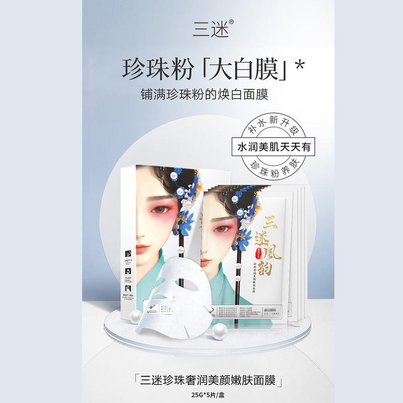 三迷真珠マスク美顔若肌ニコチン酸アミド生物ペプチド光甘草定補水保湿大白マスク院線|undefined