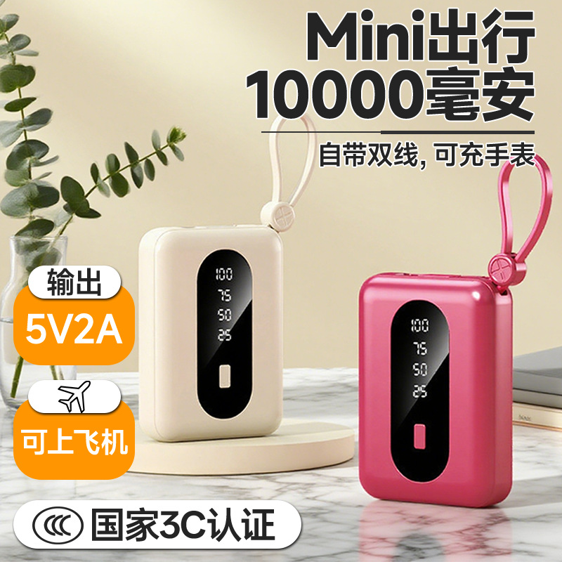 3C Certified Mini Power Bank 5V2A Comes with Cable 10000 Mah Large Capacity 10W Compact Portable Power Bank