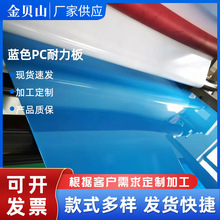 蓝色阻燃PC耐力板 硬化UV塑料雨棚板车棚雨棚采光板不透明耐力板