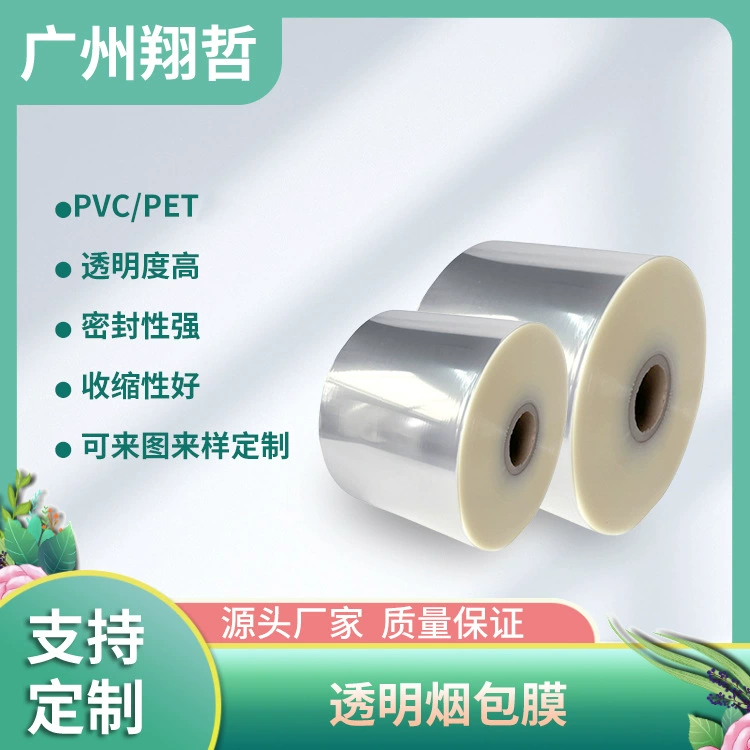 Оптовая продажа BOPP сигаретная пленка высокая прозрачная пластиковая пленка ПВХ термоусадочная пленка этикетка подарочная коробка гибкая упаковка термоусадочная сумка