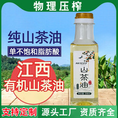 有機ツバキ油純正野山茶実油物理プレス食用茶実油月子油メーカー直販卸売り