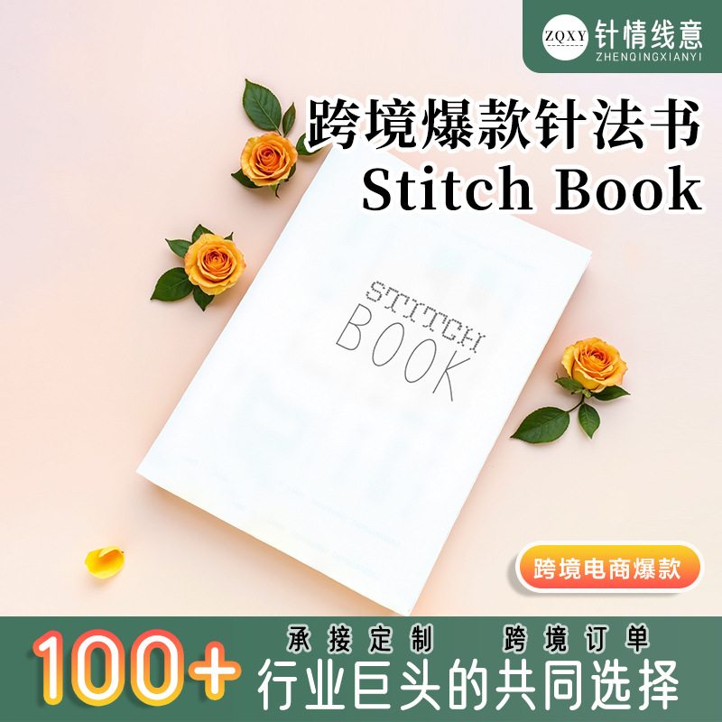 跨境针法书针线活页书DIY刺绣新品样本书手工布艺灵感手册绣花