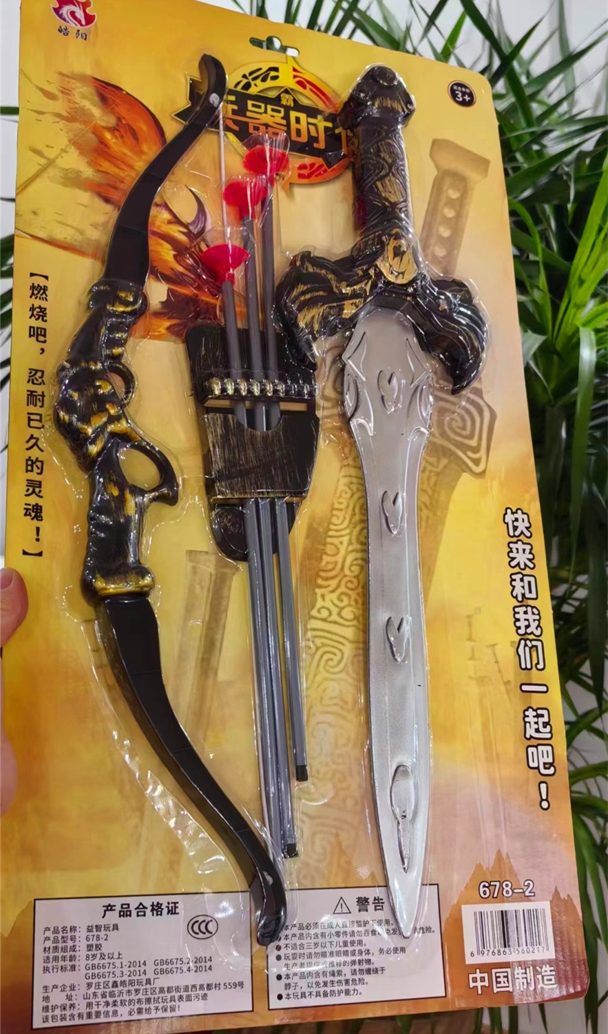 검 + 활과 화살 조합 (하오양 678-2)