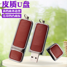 U盘定制 皮套u盘32g 皮革皮质商务礼品优盘16g压印logo批发u盘