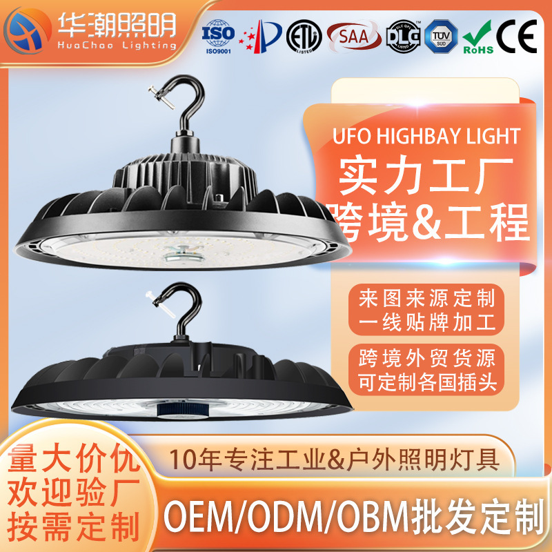 Huachao Lighting Outdoor Customized Ufo Industrial Light Warehouse Barn Led Industrial Lighting Industrial Grade Led