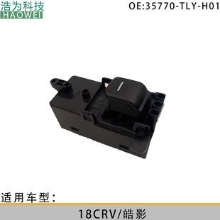 35770-Tly-H01 Is Suitable for 18Crv/Haoying Glass Lift Electric Control Switch Assembly
