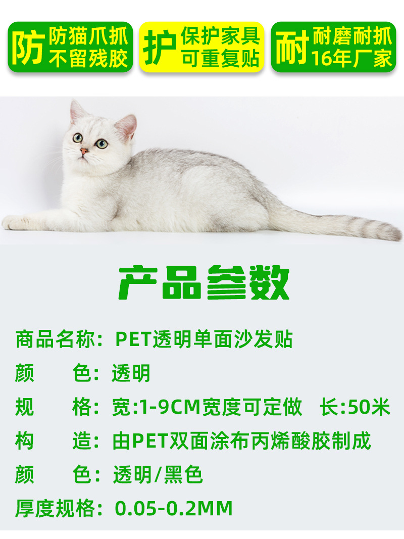 单面猫抓胶带_02