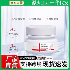 依克多因敏感滋润修护冷霜精华液肌肤屏障受损面霜源工厂一件代发