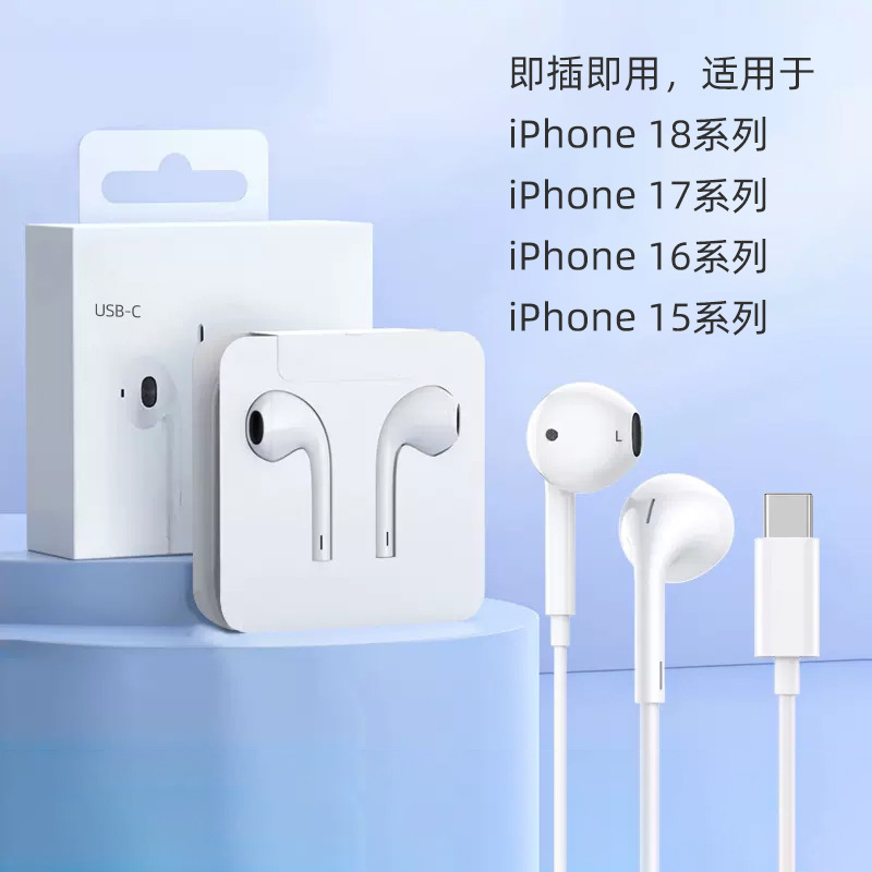 Applicable to iPhone 15-18, digital wired headphones with a Type-C interface, noise-canceling earphones, cross-border e-commerce supply Applicable to iPhone 15-18, digital wired headphones with a Type-C interface, noise-canceling earphones, cross-border e-commerce supply