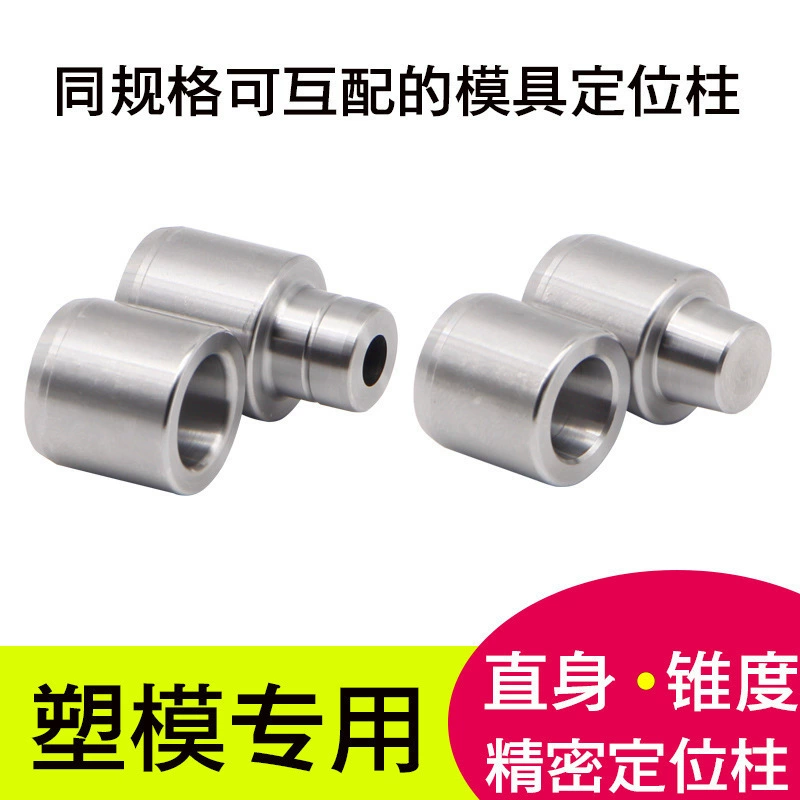塑胶料模具 圆形导柱器 塑胶模精定位朴立 零度直身定位直销