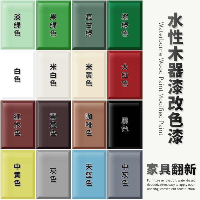 红色大红水性木器漆复古绿色黑色木头家具翻新柜子木门改色漆油漆