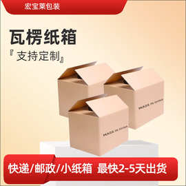 纸箱包装厂纸箱定制批量订做可印刷LOGO