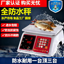 香山牌防水电子计价秤30kg商用高精度全身防水称市场水产海鲜台秤