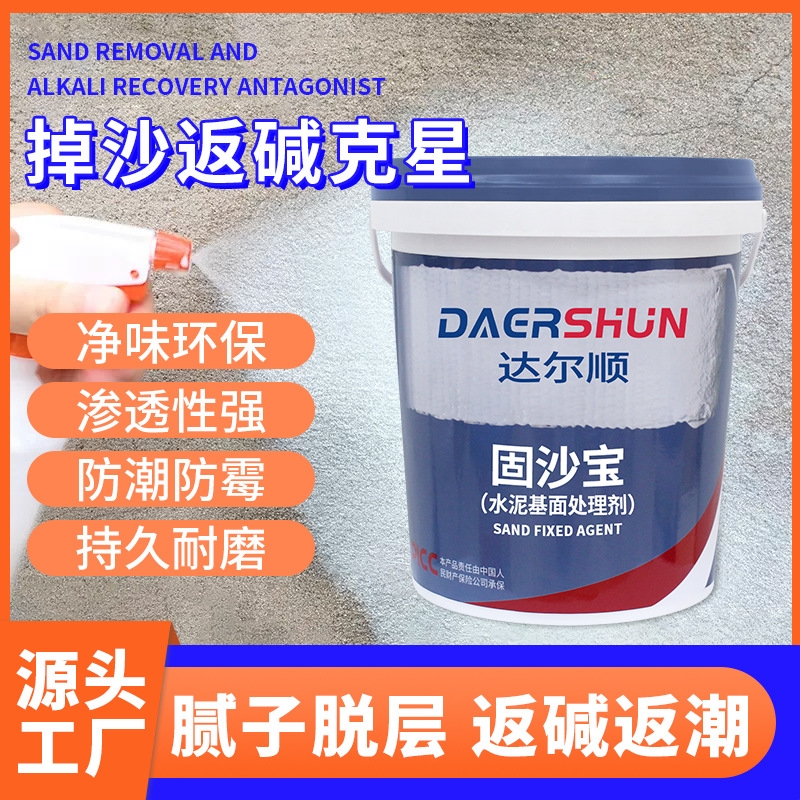 固砂宝界面剂高效固沙乳液 防霉抗碱性墙面沙土固沙宝加固剂厂家