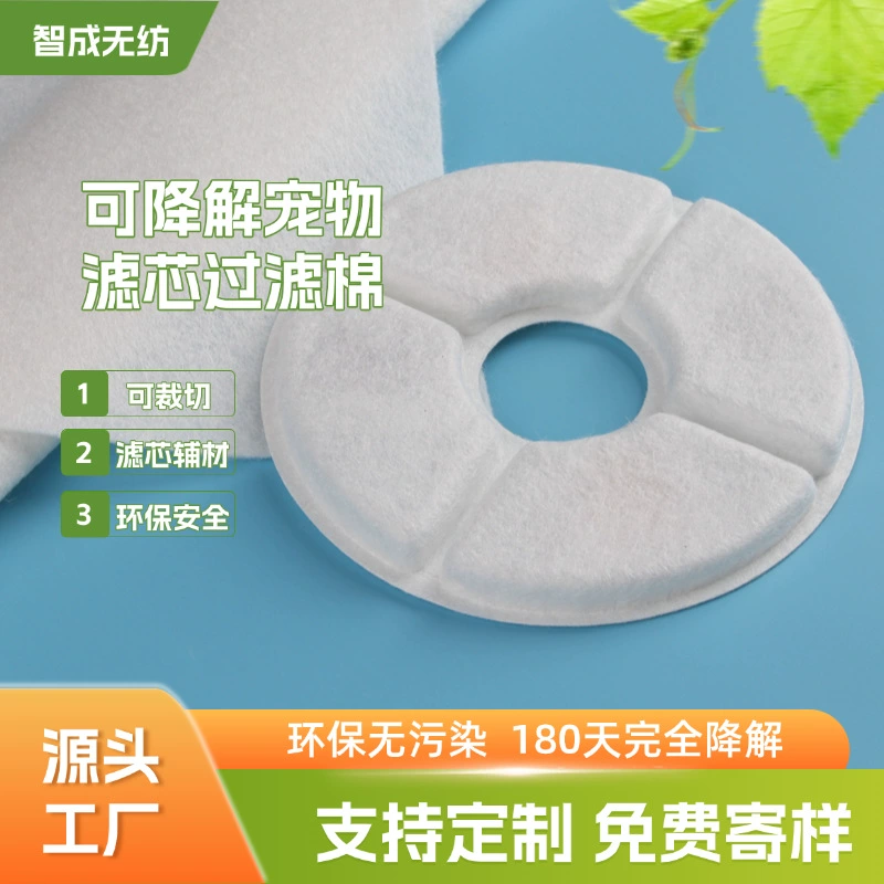 Индивидуальный иглопробивной фильтр из хлопка для фонтана для домашних животных, первичный фильтр, хлопковое сырье, лист для ультразвукового штамповки, иглопробивной нетканый материал