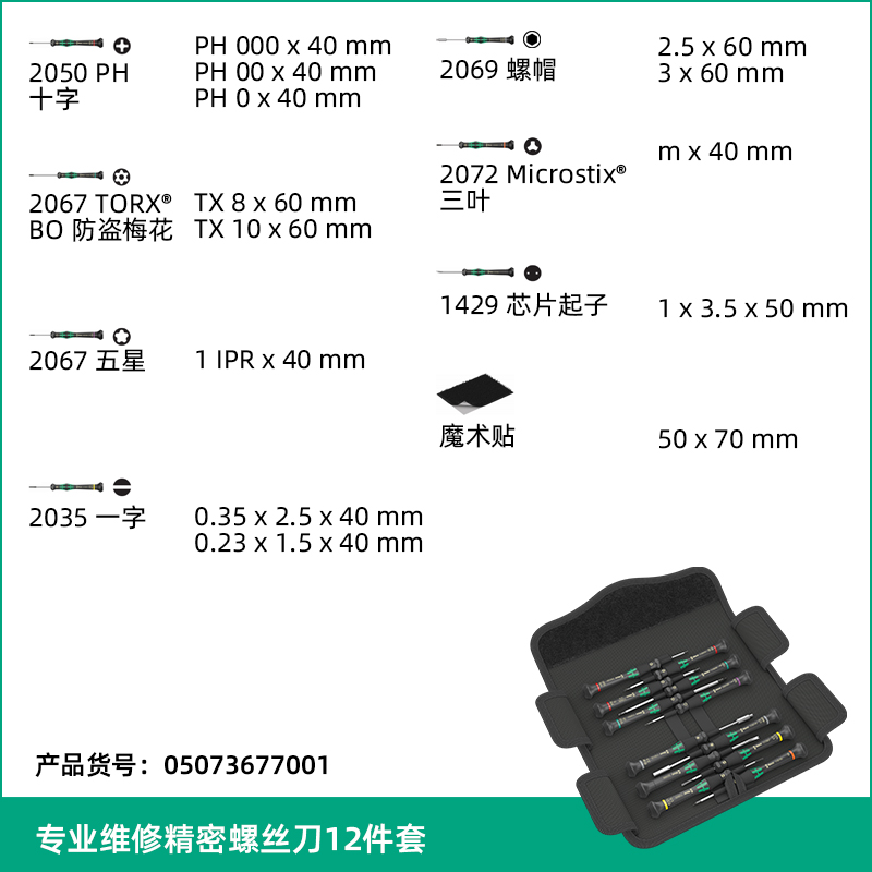 Juego de herramientas de hardware alemán wera Vera para teléfonos móviles, reparación de relojes, juego de destornilladores de precisión de una sola palabra cruzada