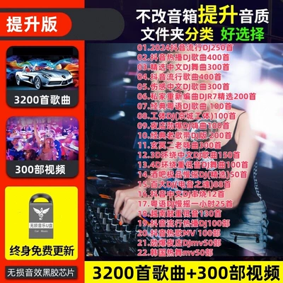 Car mp4 | USB Drive High-Quality Energetic Dj - 4gb-official-standard-configuration-package-12-64g-enhanced-sound-quality-tik-tokdjpopular-3200-songs-300-videos