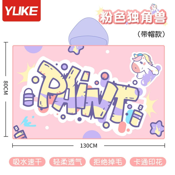 Pink Unicorn [With Hat 80*130cm]