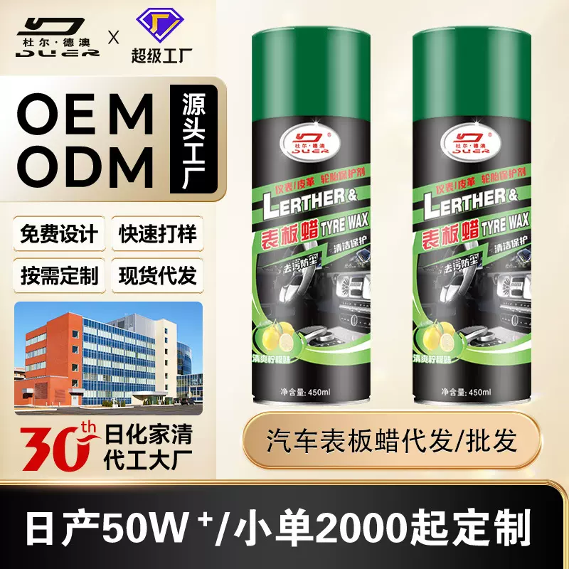 表板蜡仪表盘汽车内饰翻新镀膜塑料上光保养香型真皮革座椅护理剂