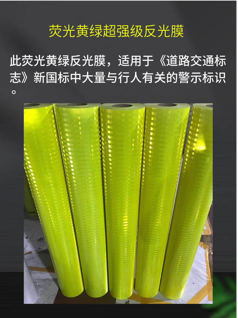 国标荧光黄绿反光膜 荧光色EGP反光贴 fluorescent yellow green-阿里巴巴