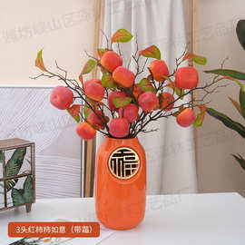 带霜仿真柿子3头红柿柿如意插花年宵花假花高档客厅摆件餐桌装饰