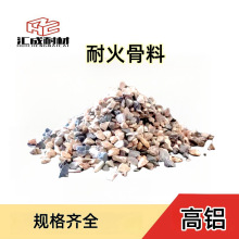 厂家优惠耐火砂高铝骨料新材料耐高温石子耐火骨料浇注料