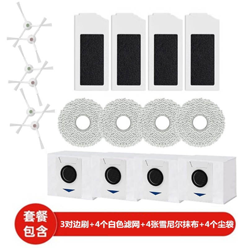 흰색 사이드 브러시 3쌍 + 흰색 필터 4개 + 셔닐 걸레 4개 + 활성탄 먼지 봉투 4개