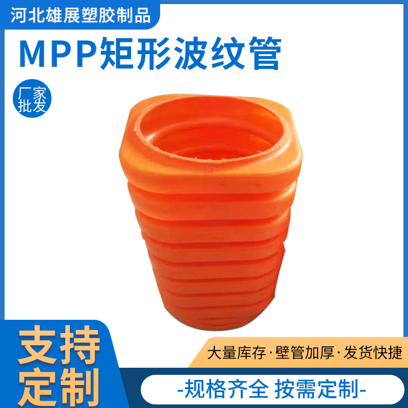 mpp双壁矩形波纹管 改性聚丙烯枕型复合管 单壁双壁mpp电力波纹管