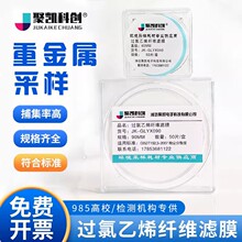 过氯乙烯滤膜过氯乙烯滤纸重金属测尘滤膜粉尘分散度检测滤膜光面