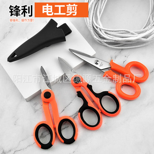 Spot multifunctional electrical scissors insulated wire slot scissors tin scissors serrated fishing scissors high horsepower fishing line scissors